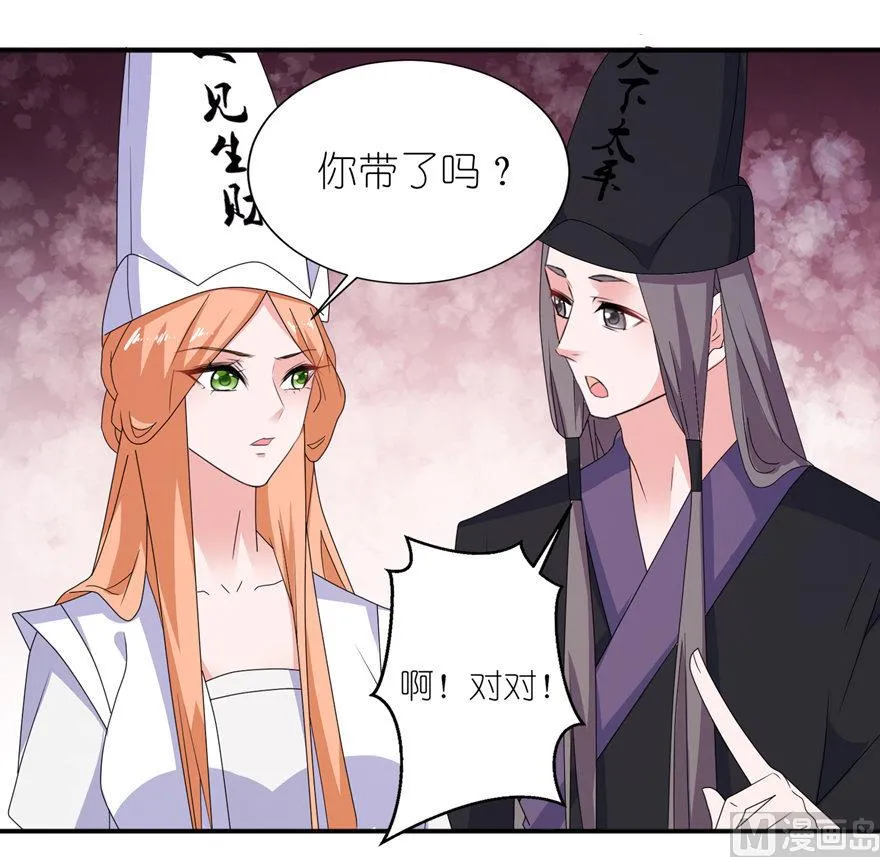第43话 噬魂 第20页