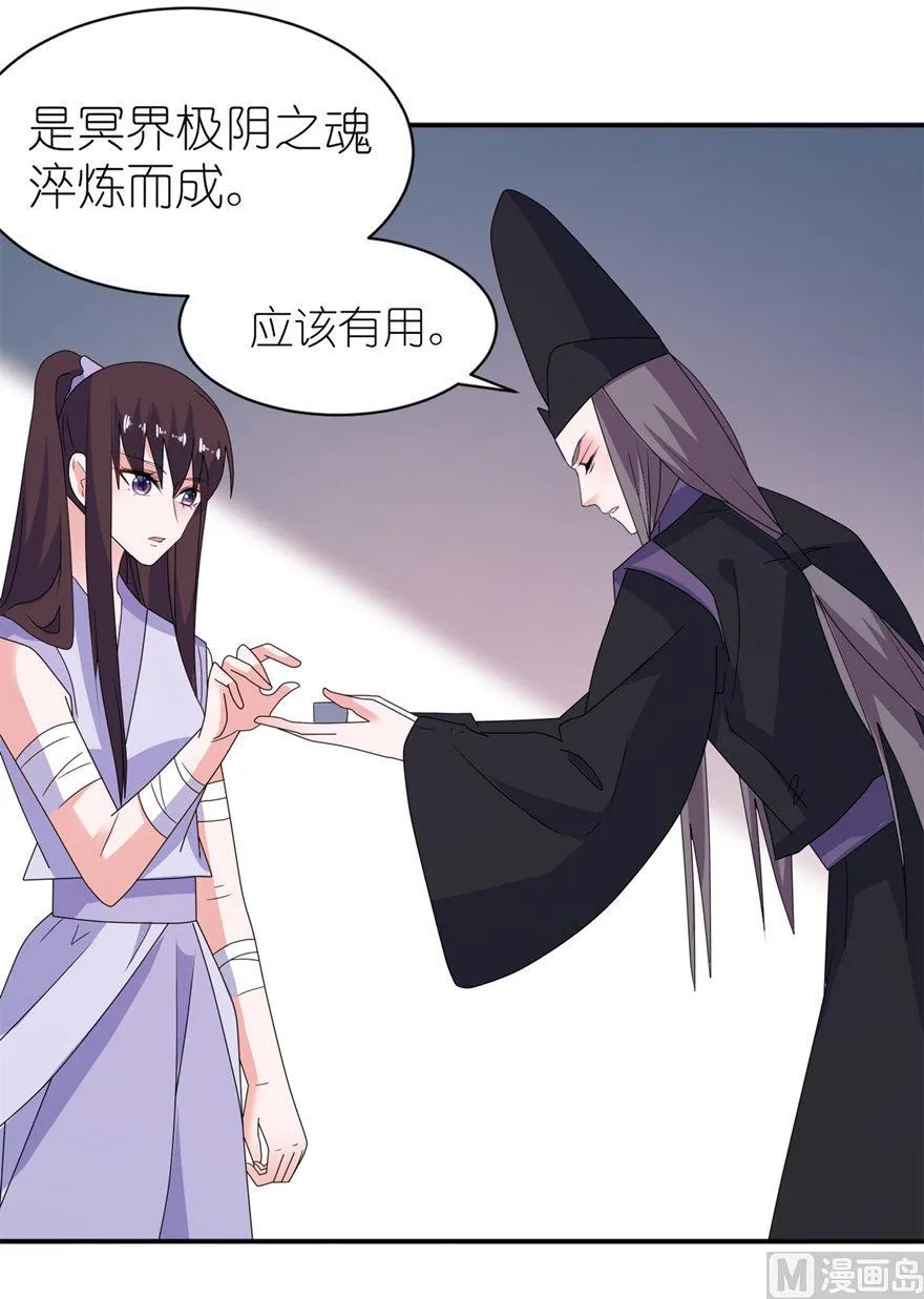 第43话 噬魂 第22页