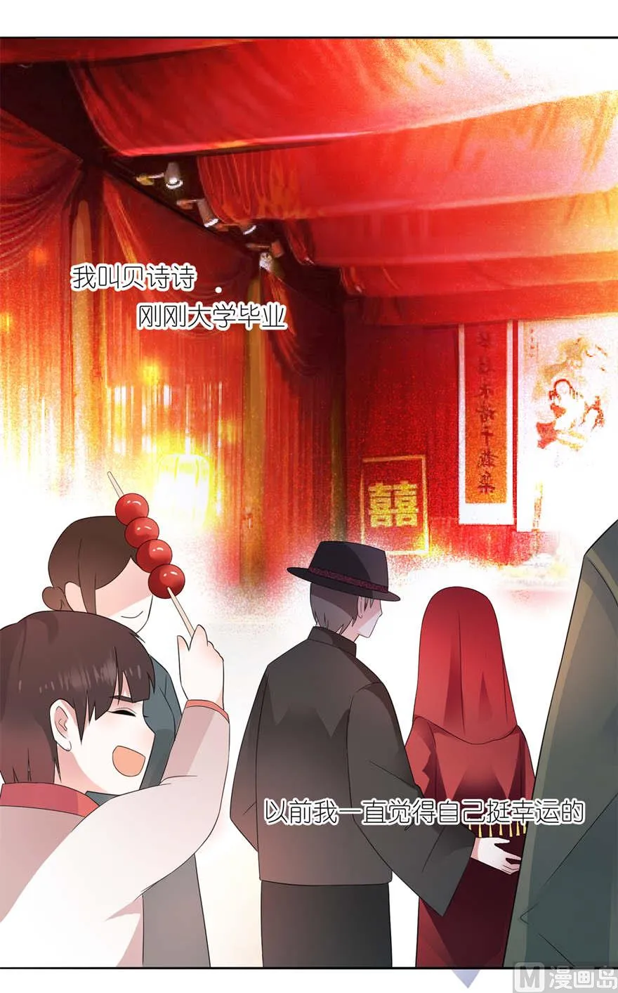 第一话 新婚夜惊魂 第6页