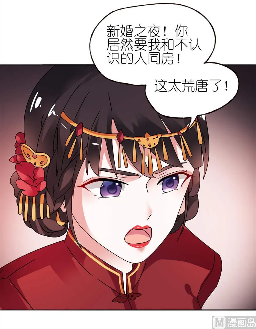 第一话 新婚夜惊魂 第10页