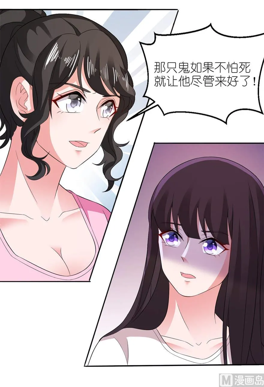 第八话 镇邪 第7页