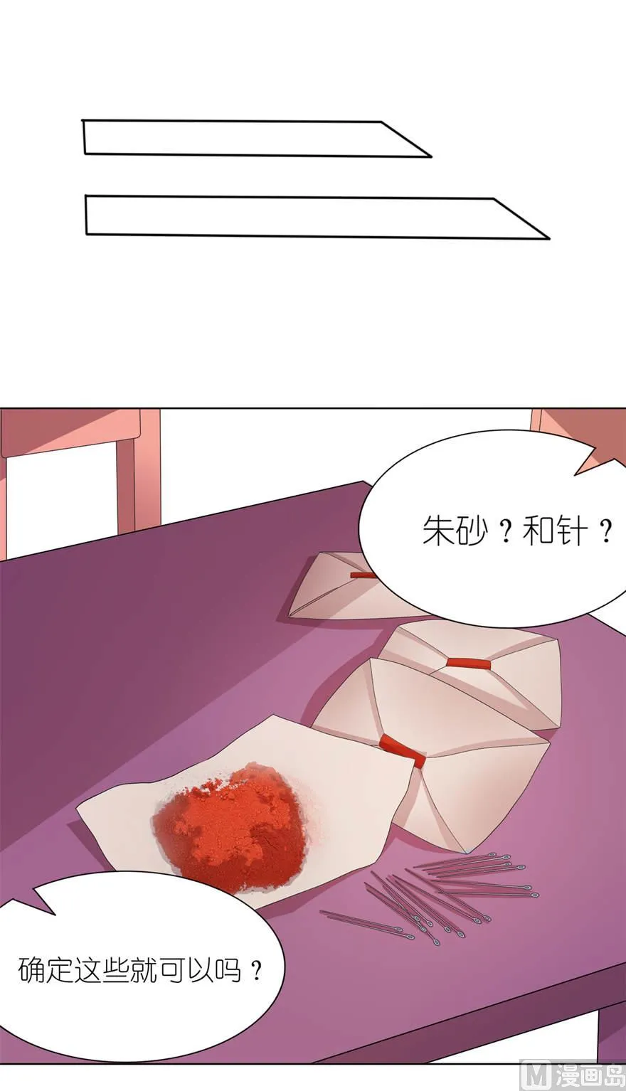 第八话 镇邪 第8页