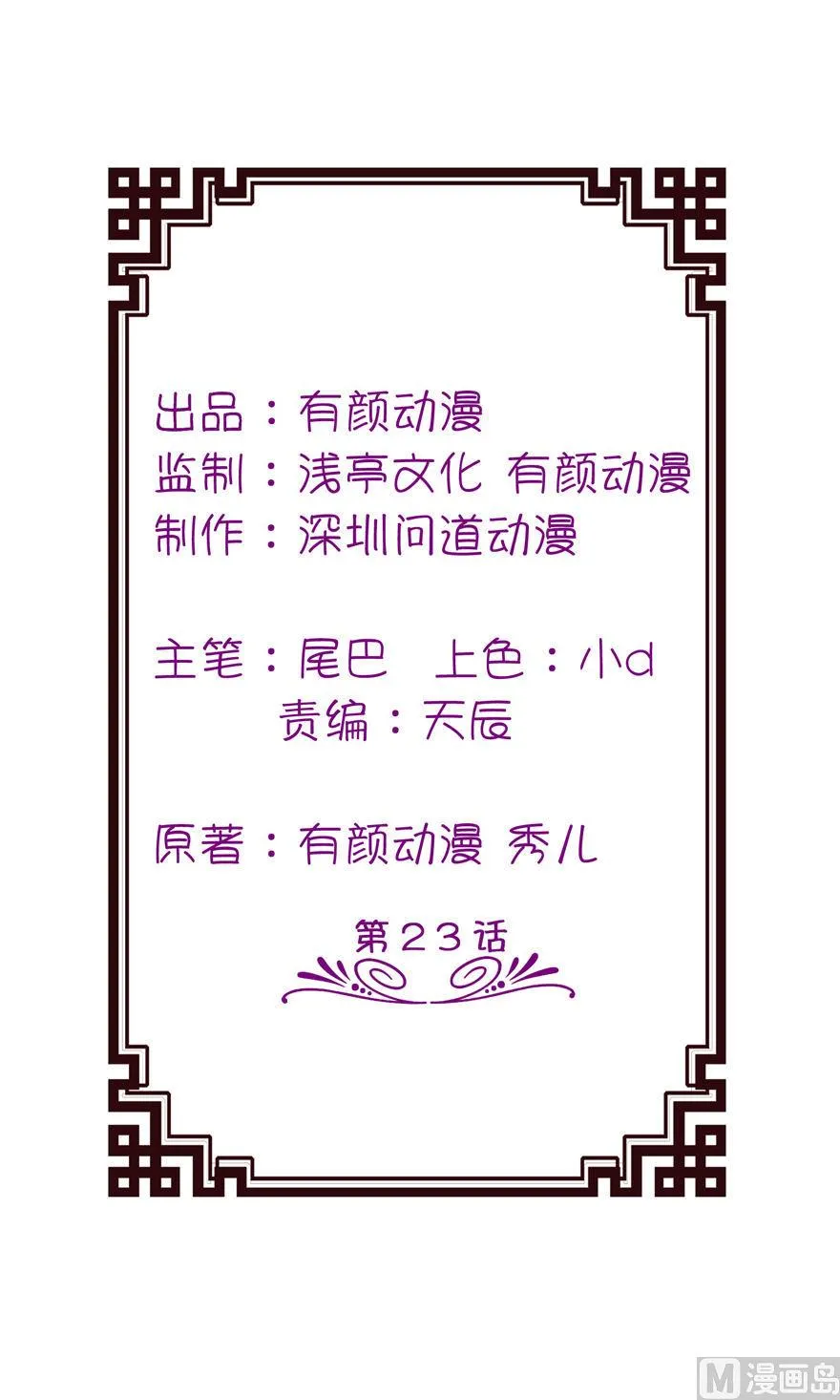 第23话 让我等到什么时候 第1页