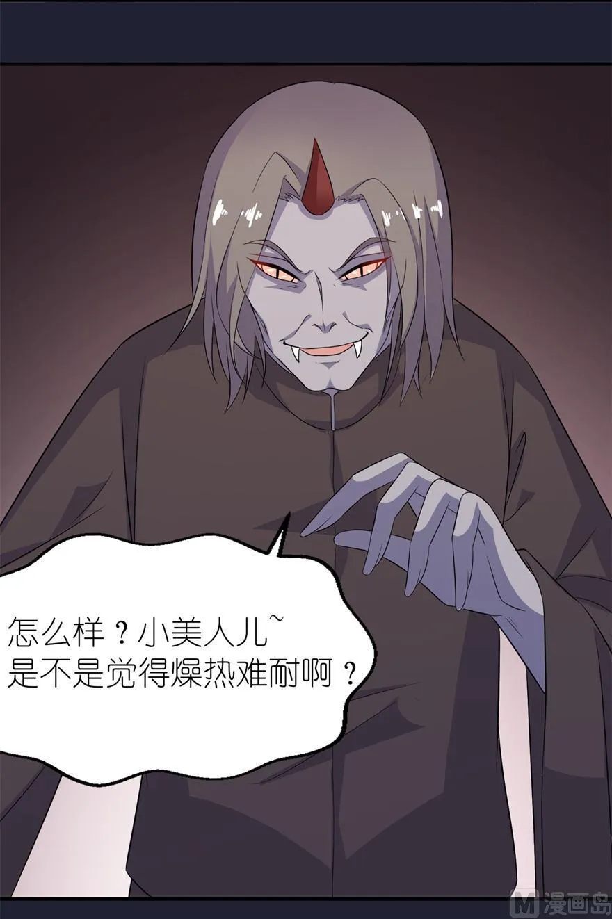 第25话 魅欢 第8页