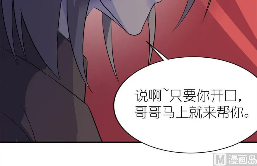 第25话 魅欢 第21页