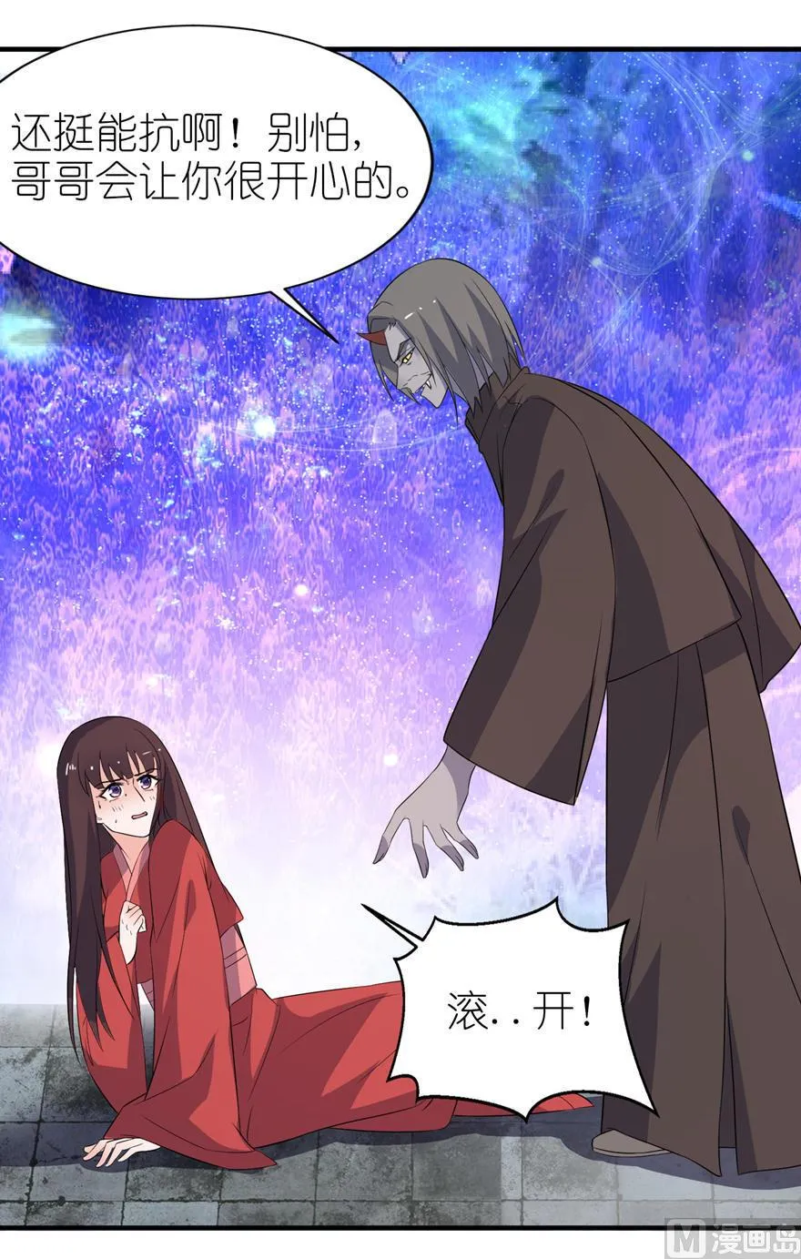 第25话 魅欢 第23页
