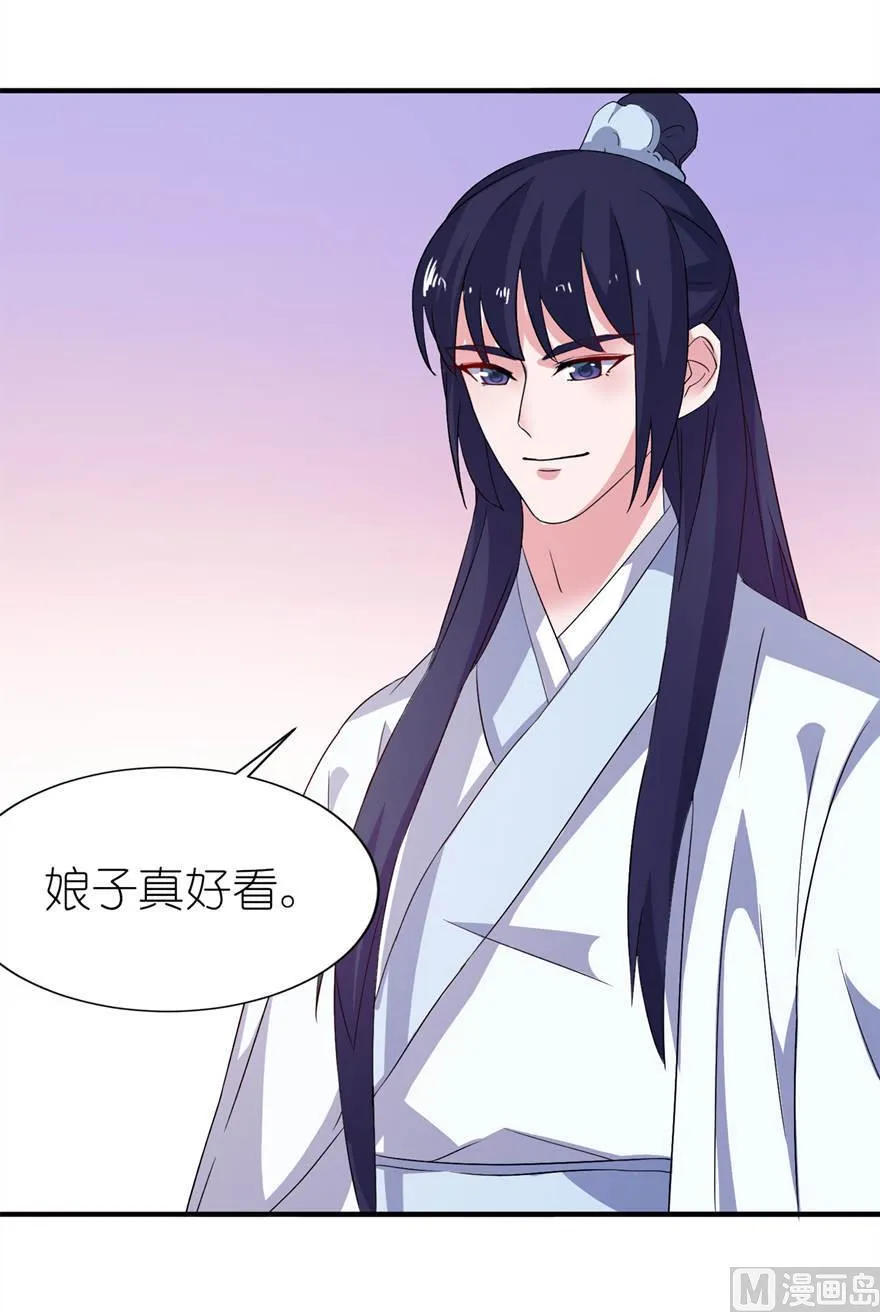 第26话 渣男上线 第28页