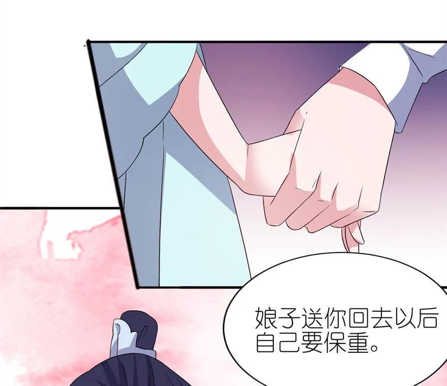 第26话 渣男上线 第30页