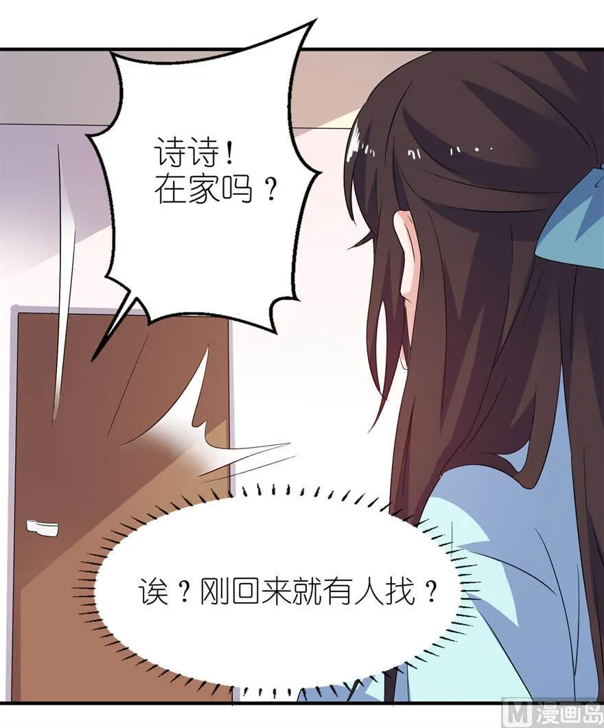 第26话 渣男上线 第42页