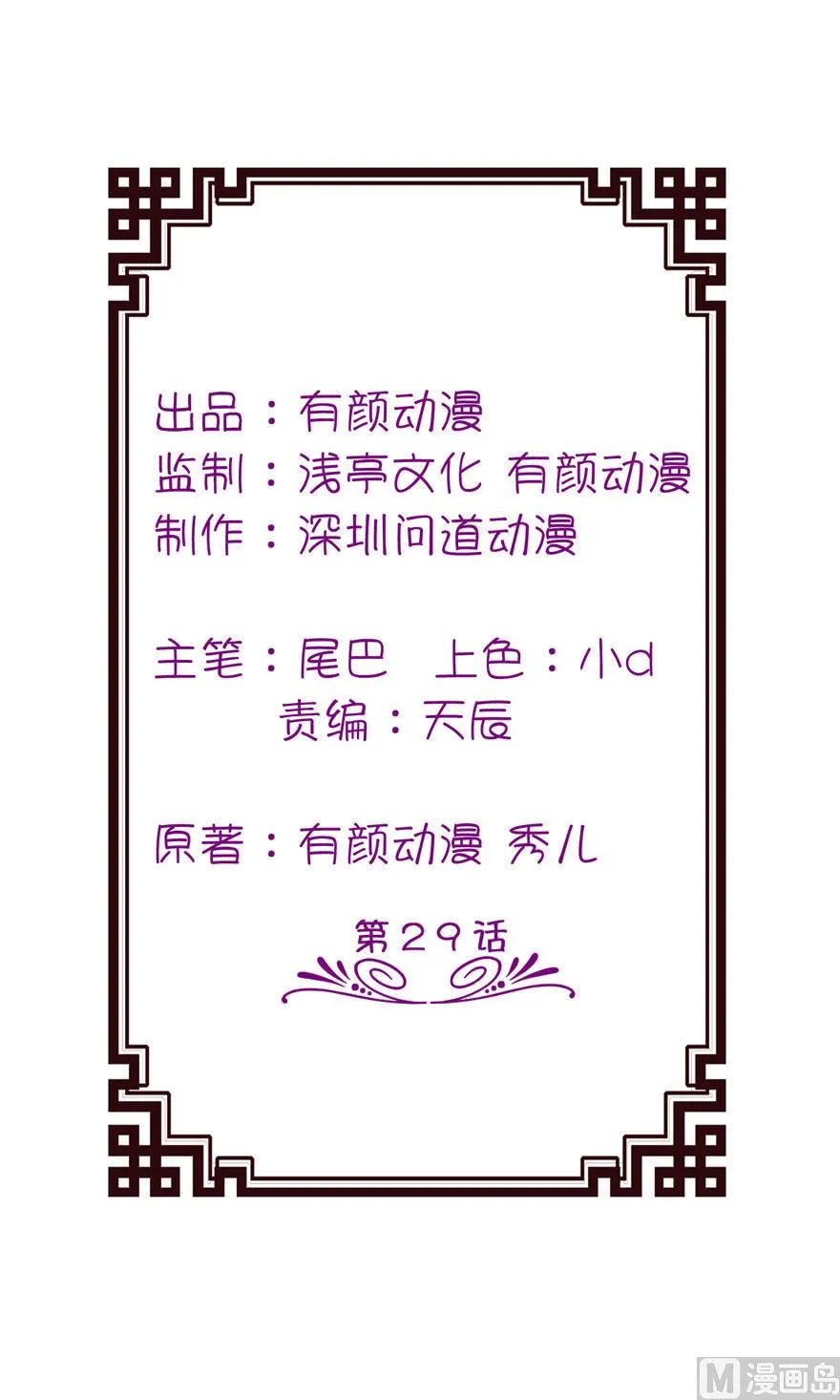 第29话 无冤无仇 第1页