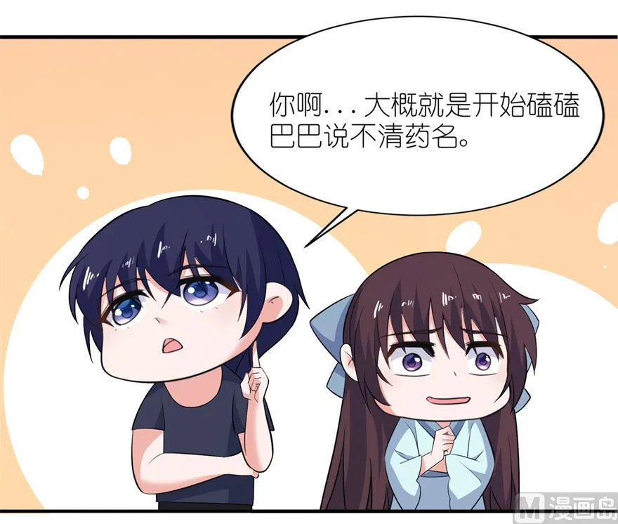 第33话 有妖怪 第25页