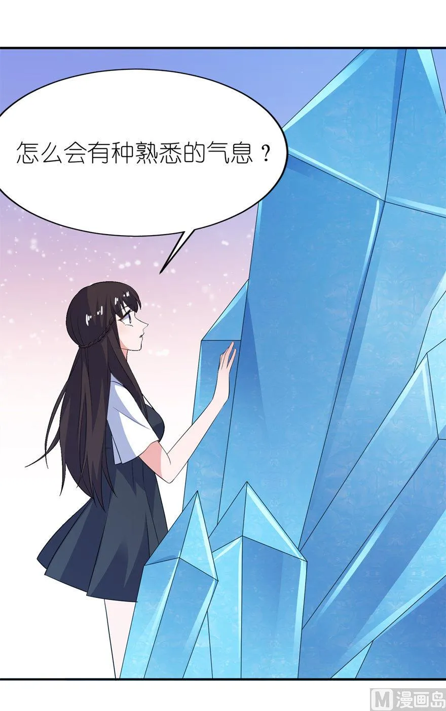 第36话 水晶人 第17页