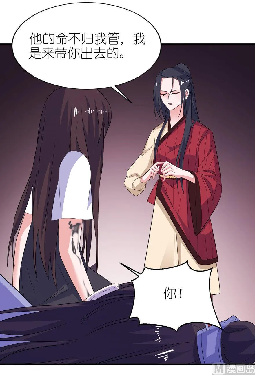 第38话 命你也不在乎？ 第37页