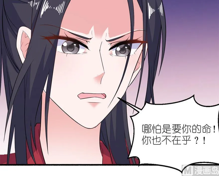 第38话 命你也不在乎？ 第49页