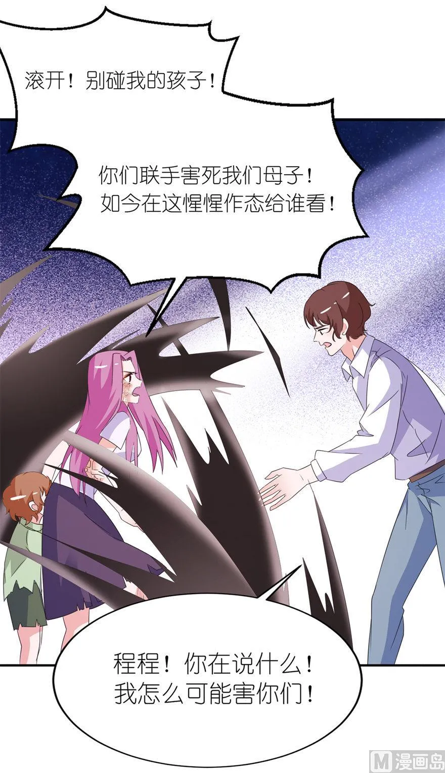 第41话 可怜母子 第7页