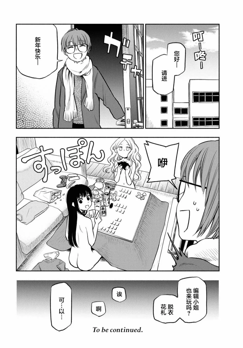 第22.5话 第7页