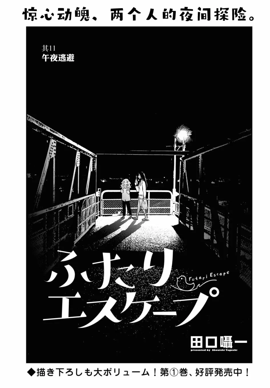 第11话 第1页