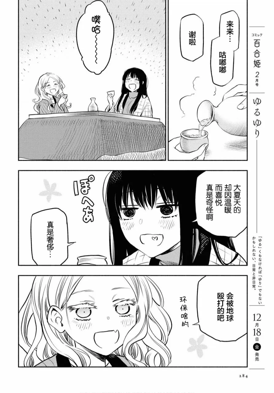 第9话 第8页