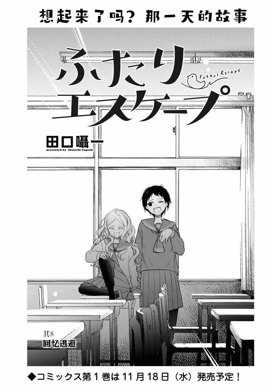 第8话 第1页