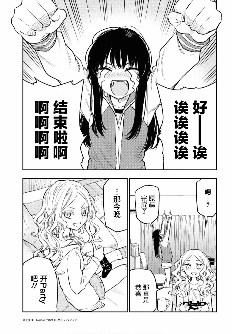 第3话 第2页