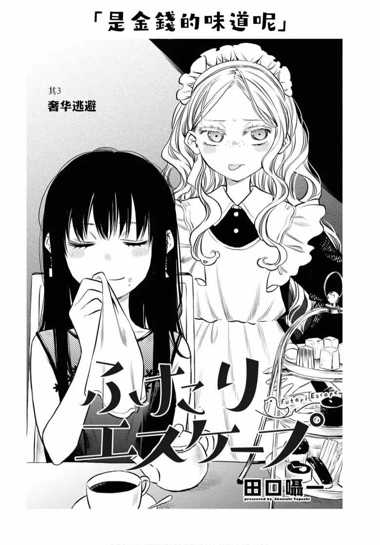 第3话 第3页