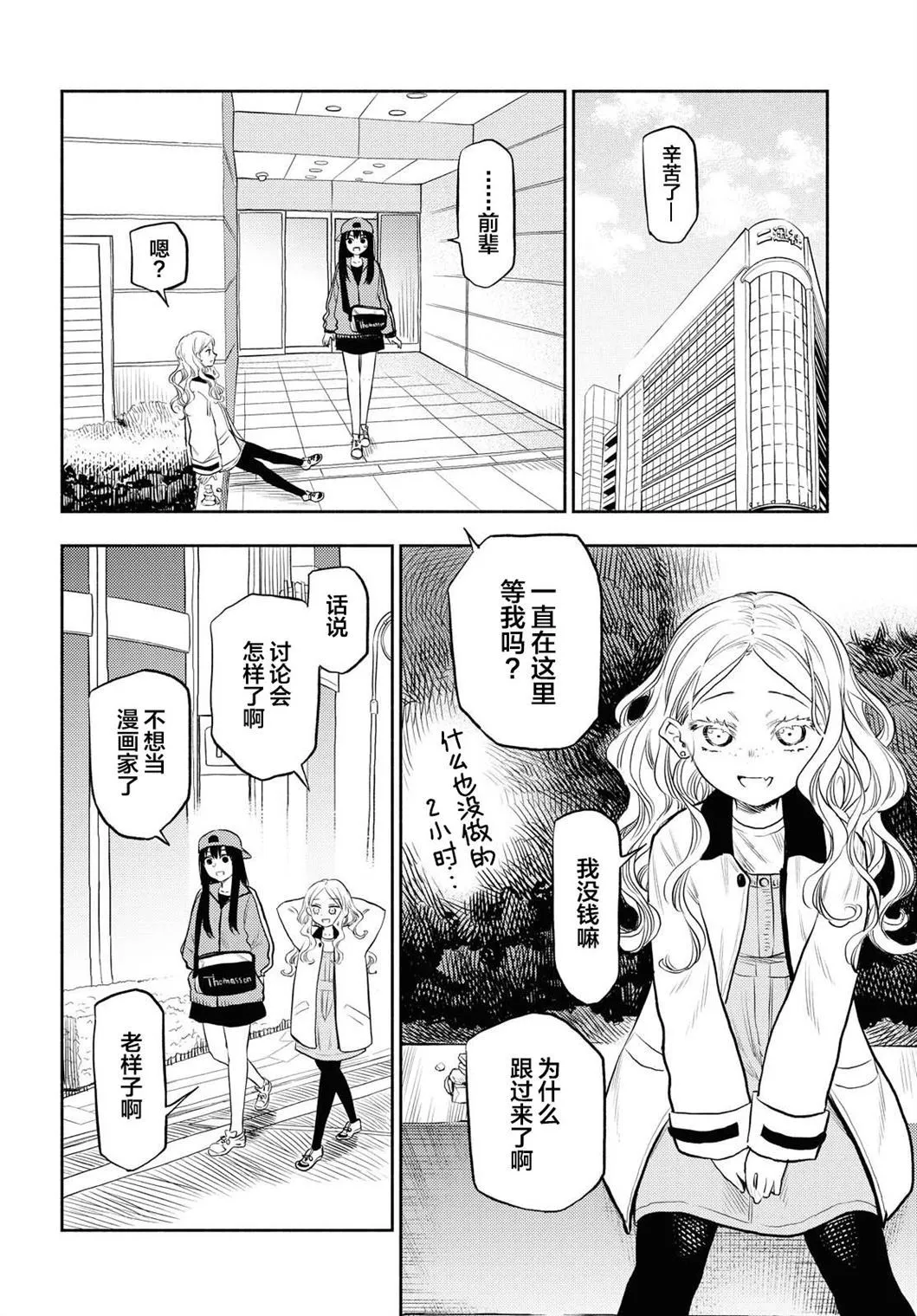 第2话 第2页