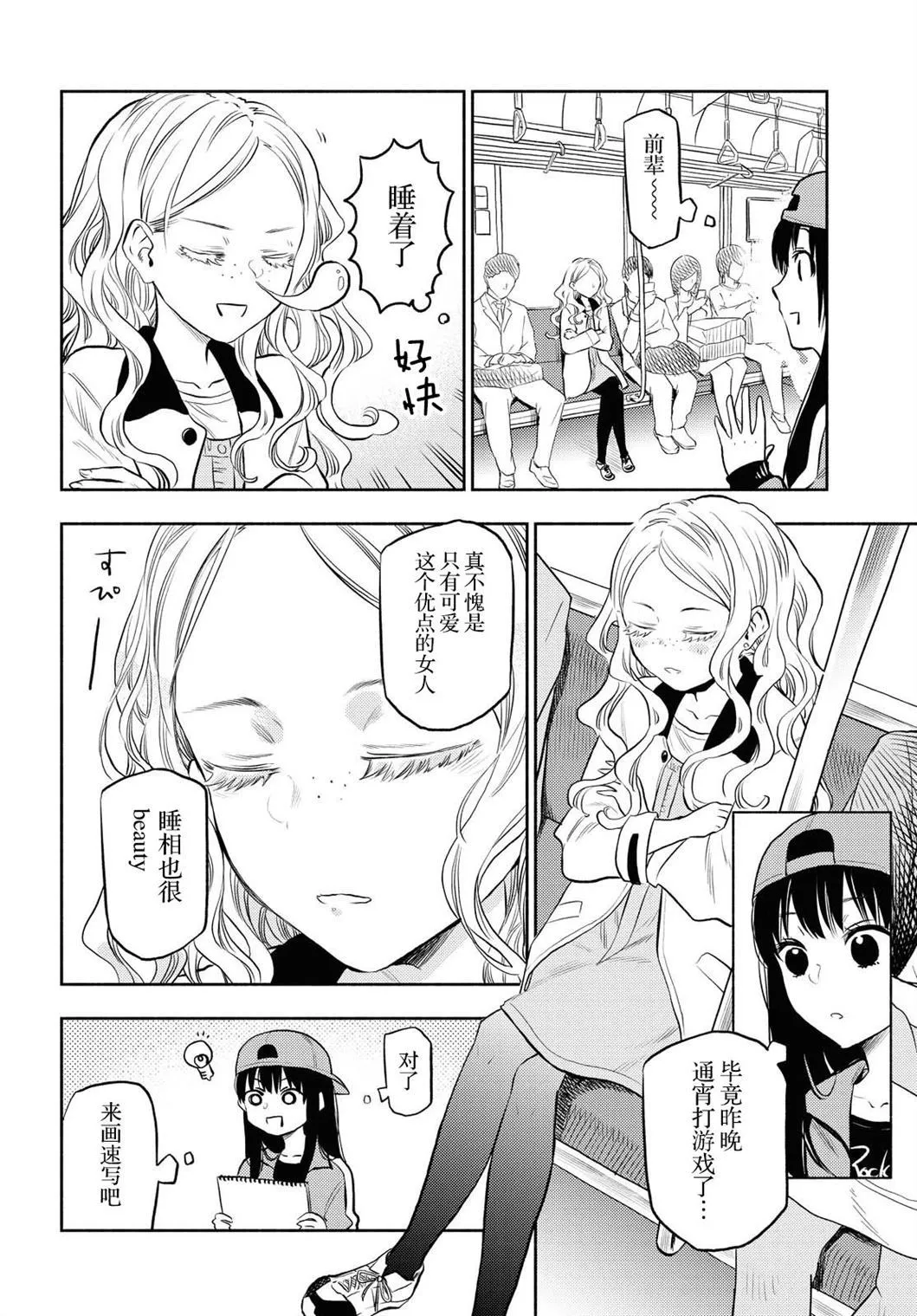 第2话 第4页