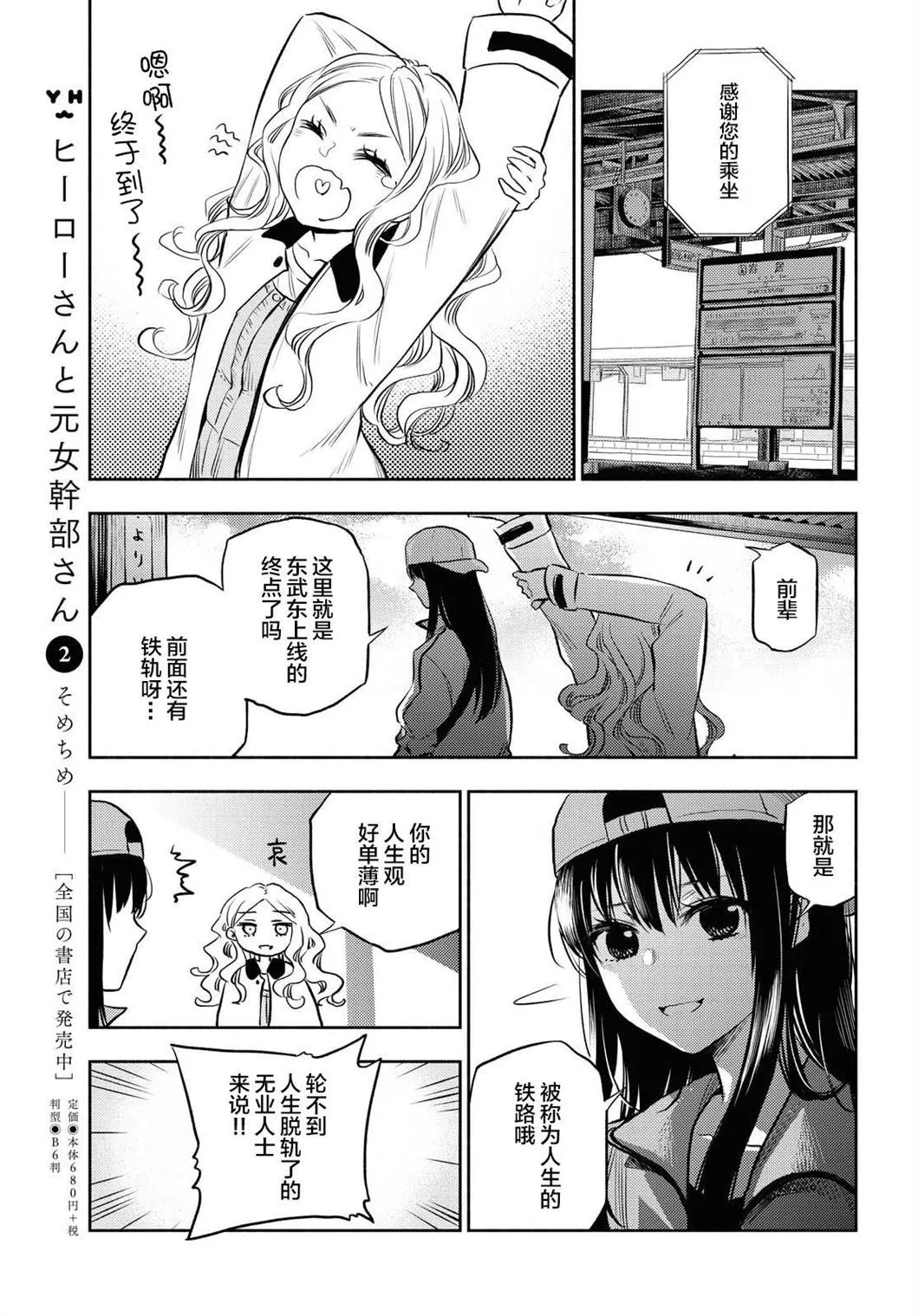 第2话 第9页