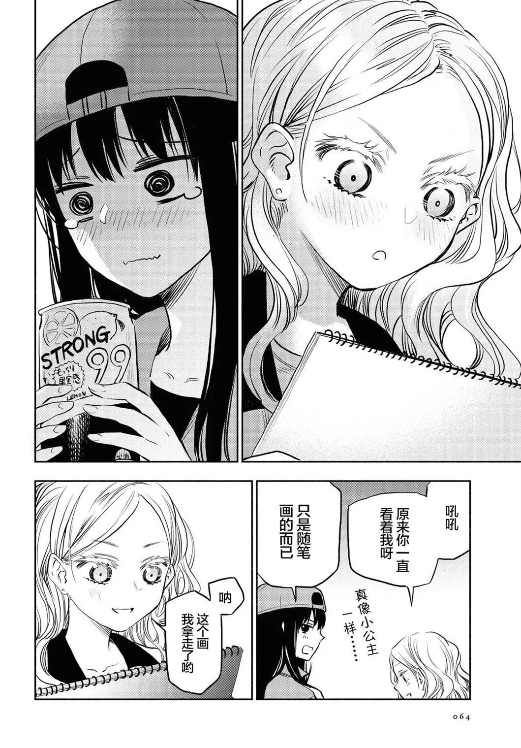 第2话 第12页