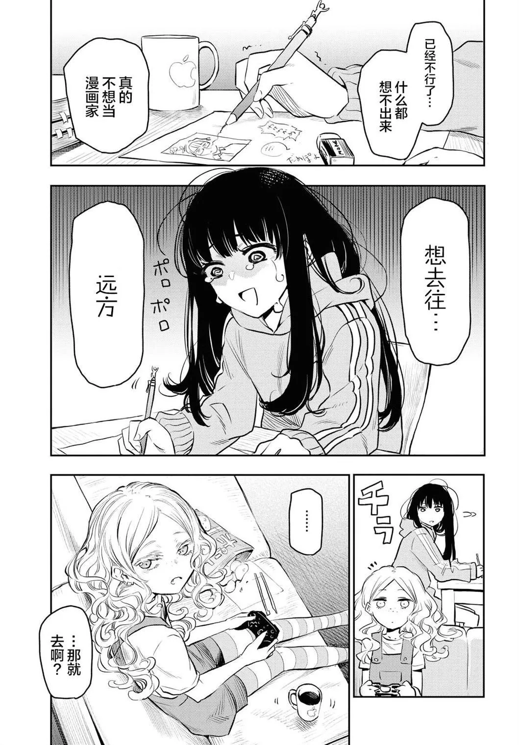 第1话 第2页