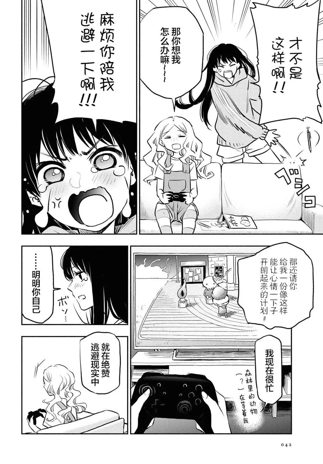 第1话 第3页