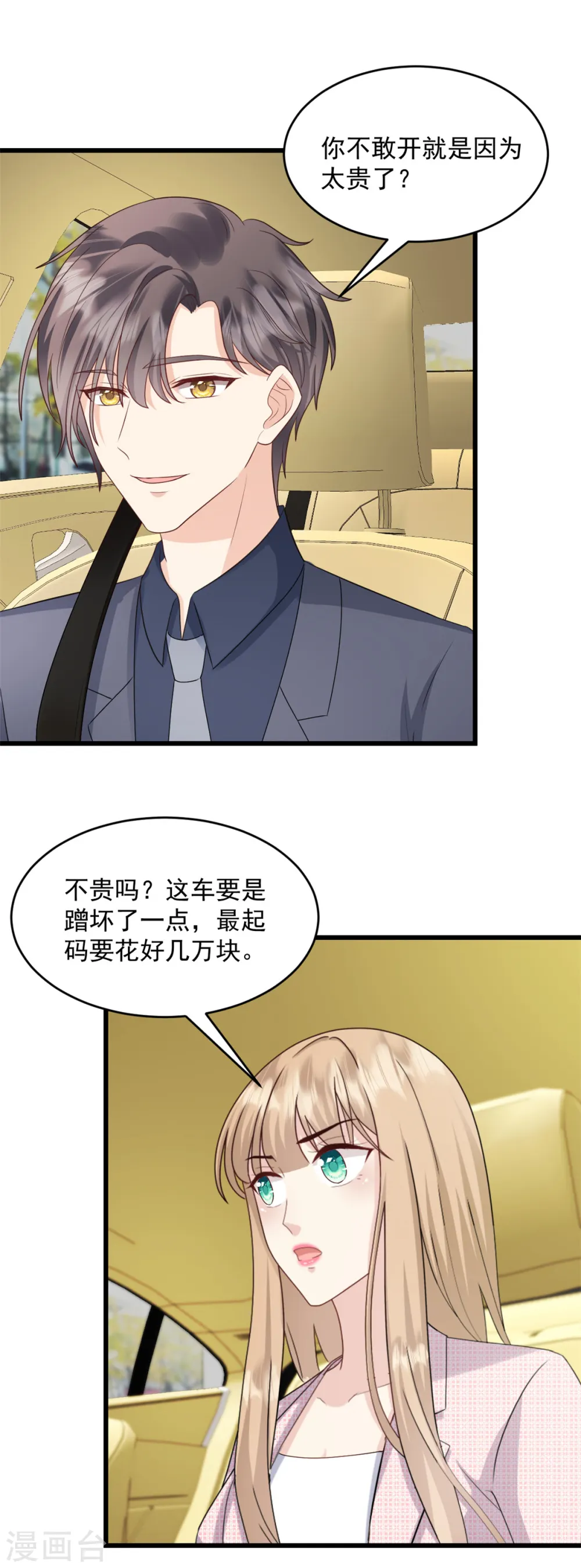 第44话 他听到了么 第1页