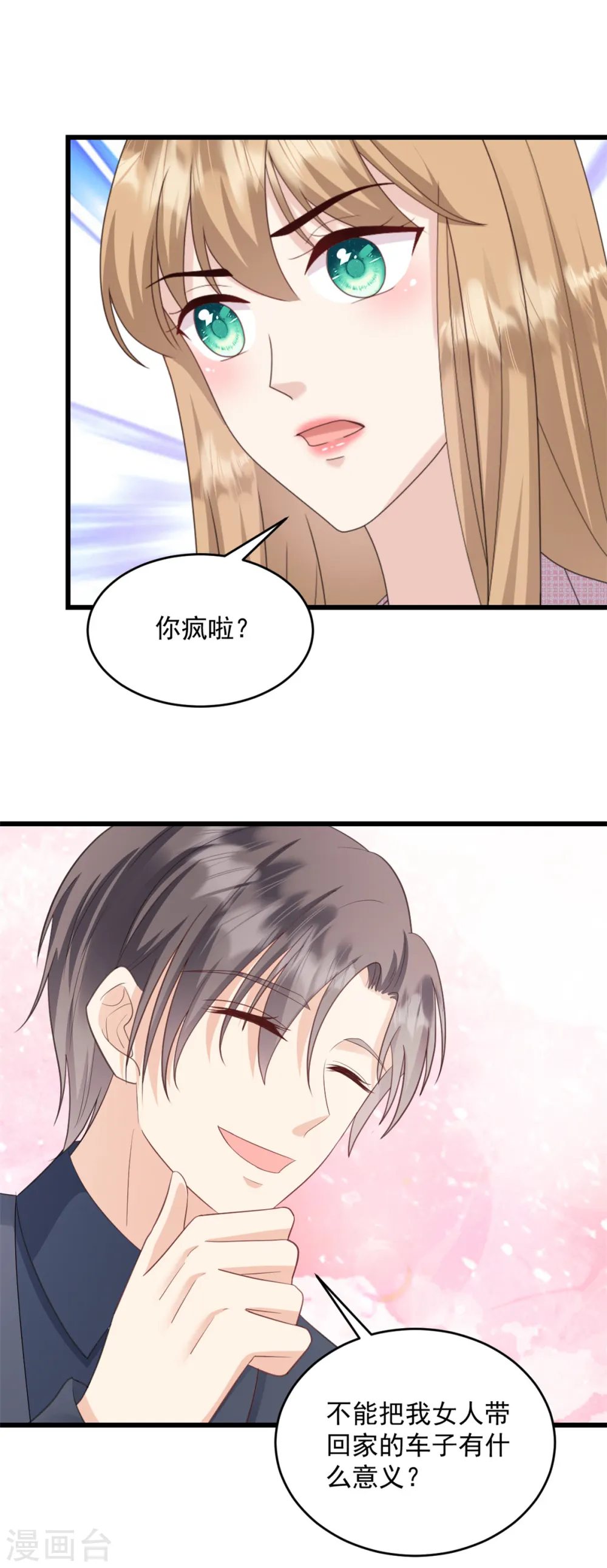 第44话 他听到了么 第3页