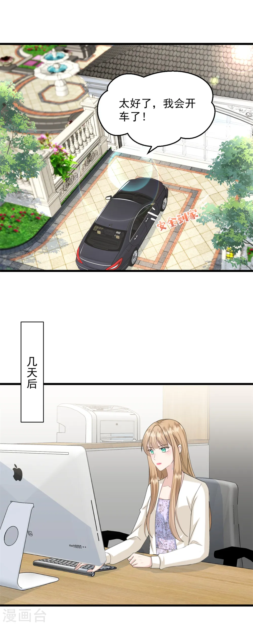 第44话 他听到了么 第4页