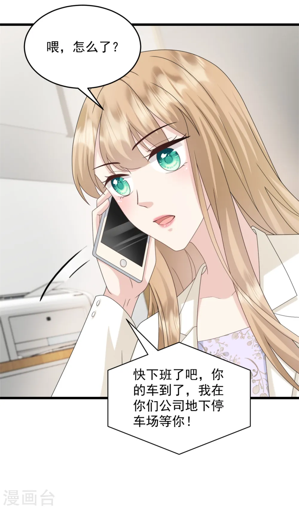 第44话 他听到了么 第6页