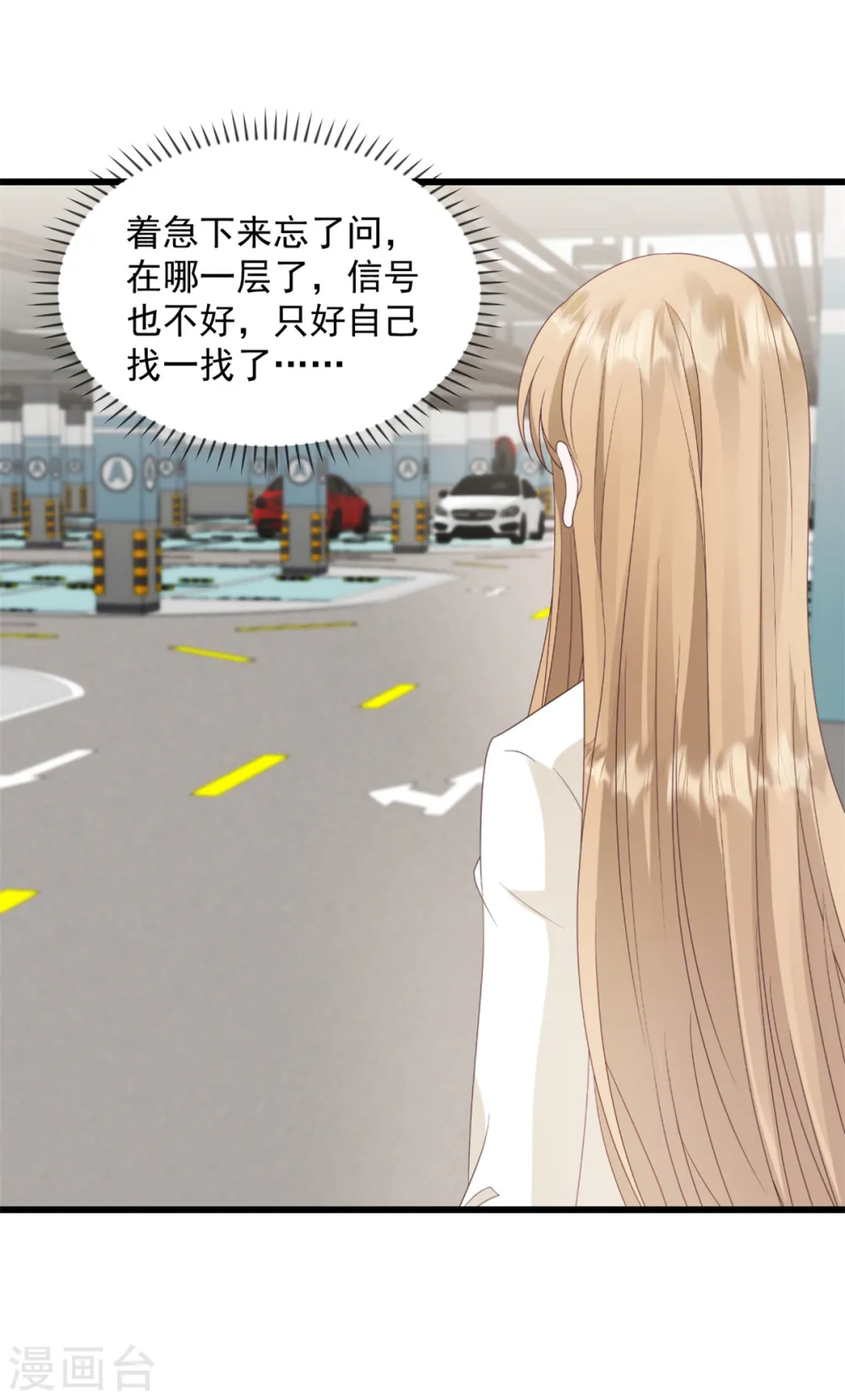 第44话 他听到了么 第7页