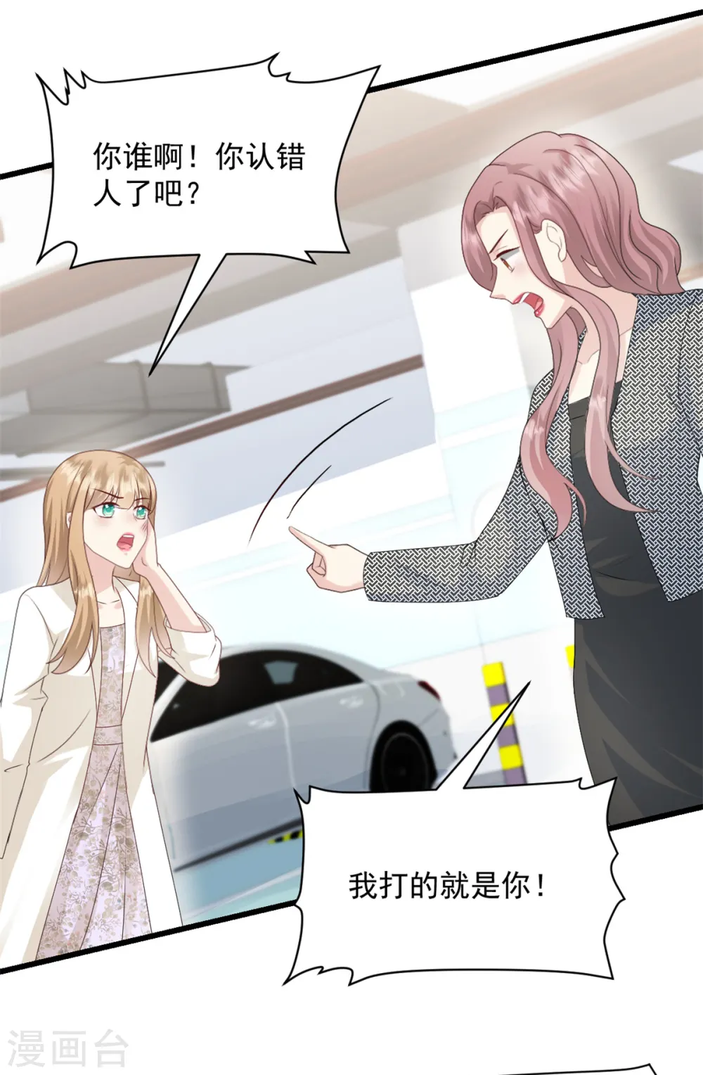 第44话 他听到了么 第10页