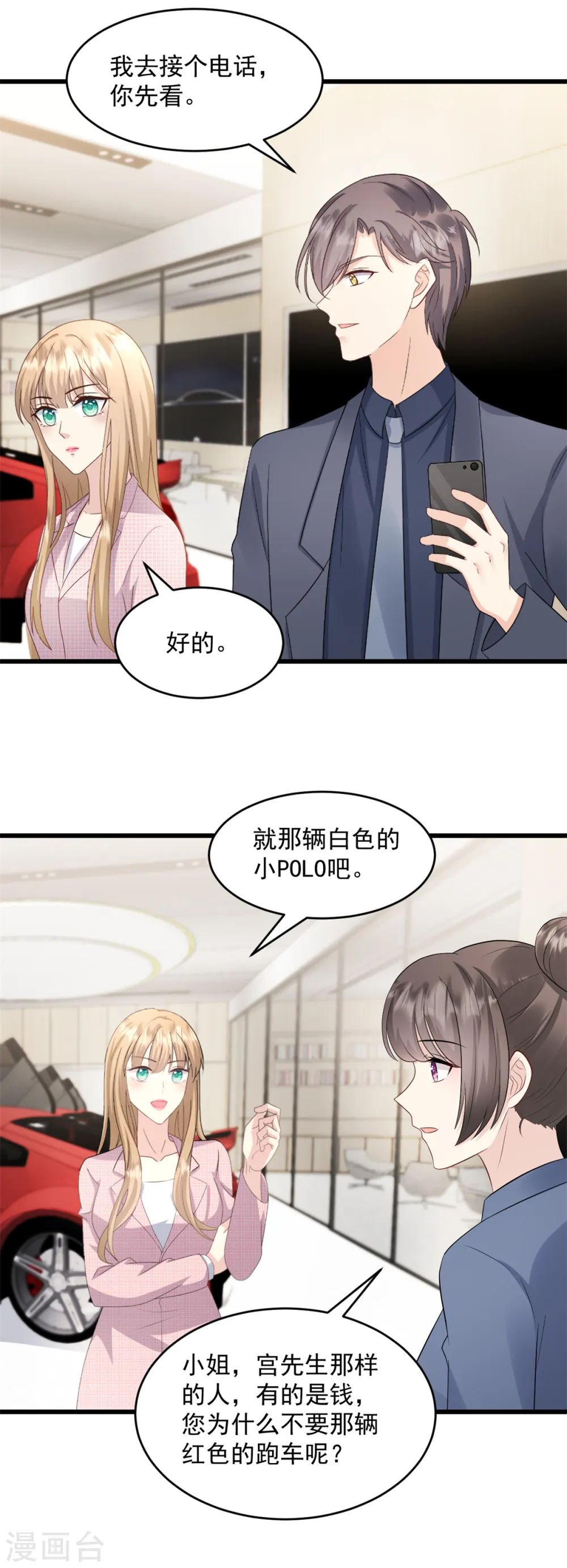第43话 我教你 第11页