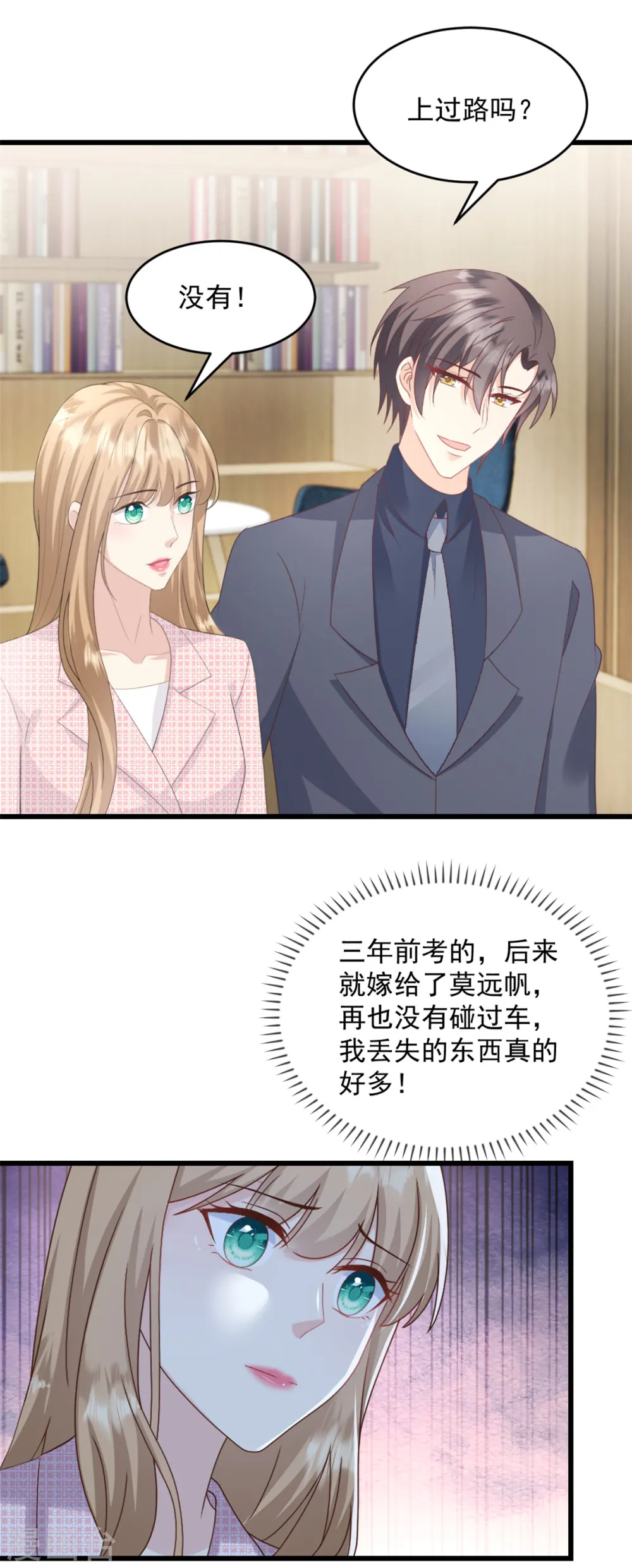 第43话 我教你 第17页