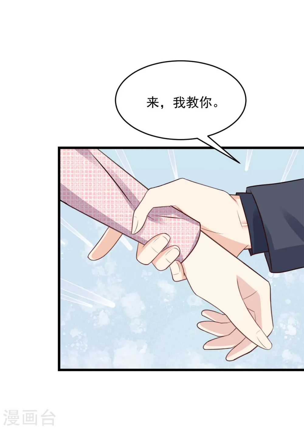 第43话 我教你 第18页