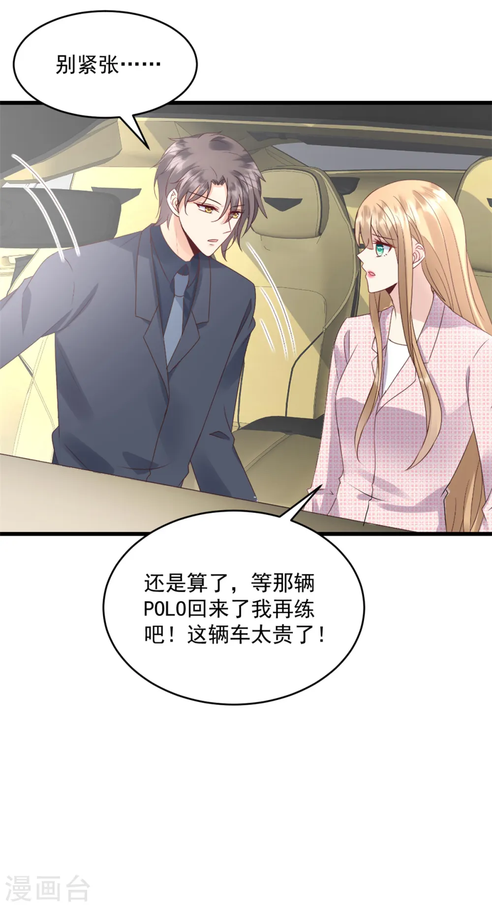 第43话 我教你 第20页