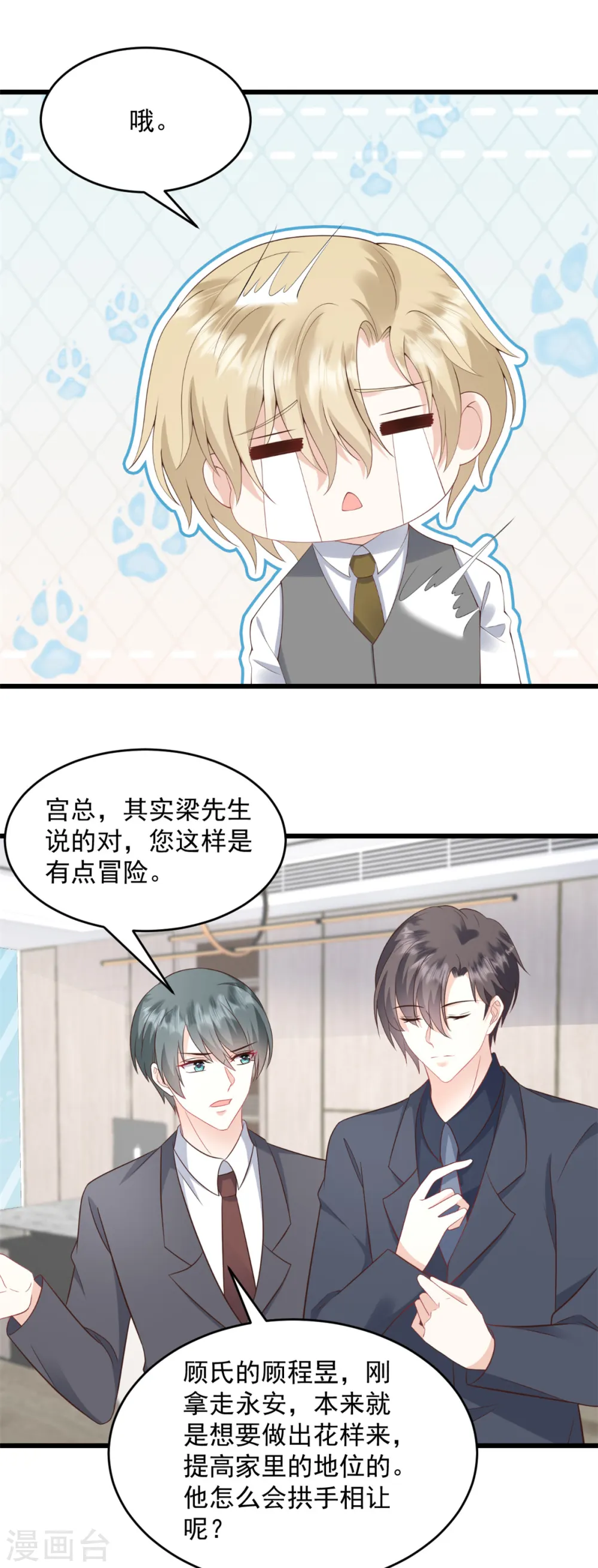 第42话 回去接你 第12页