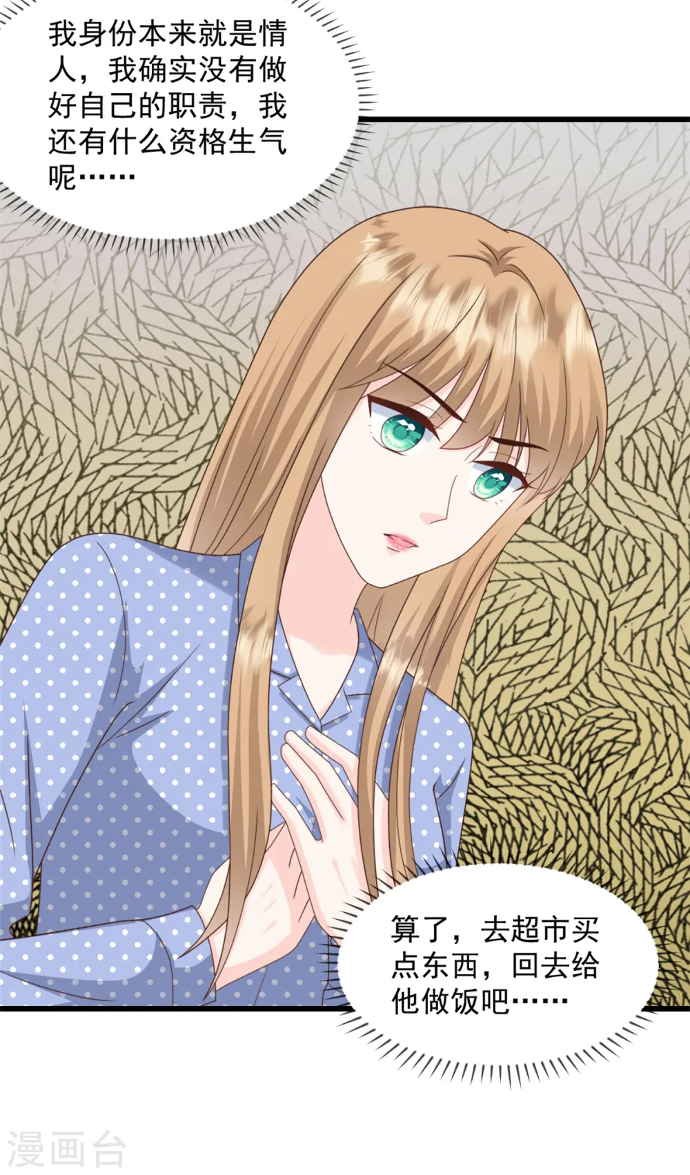 第41话 失落的感觉 第2页