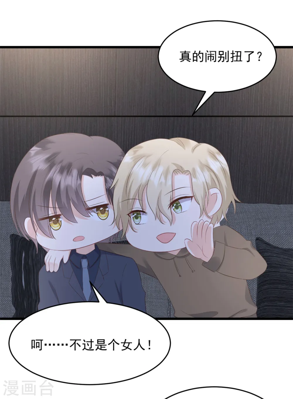 第41话 失落的感觉 第6页