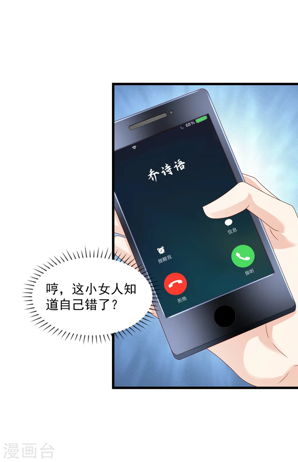 第41话 失落的感觉 第8页