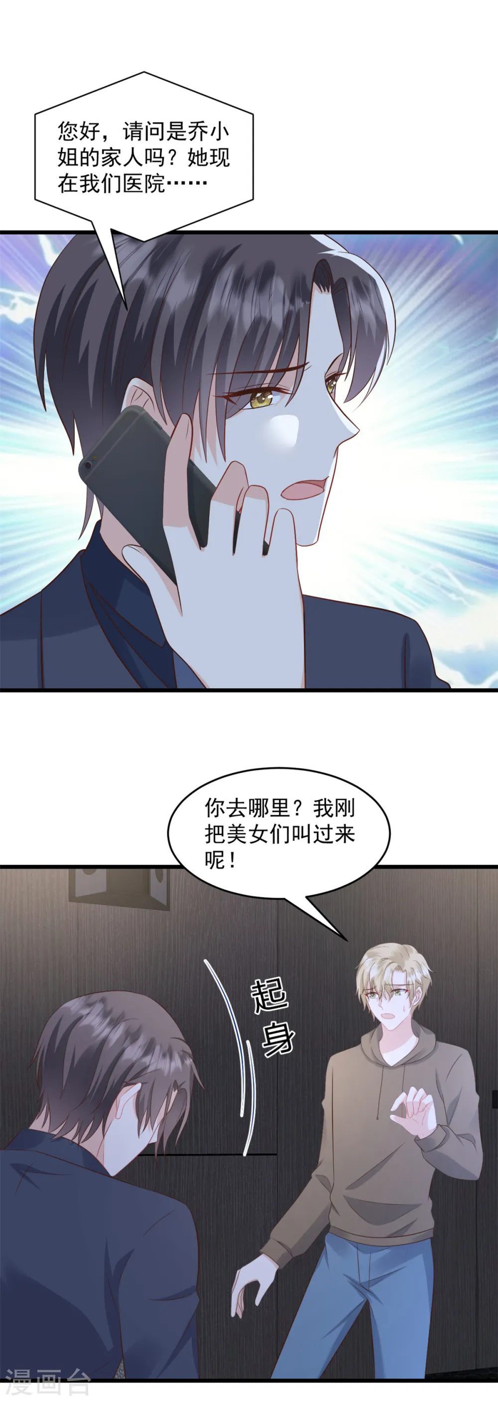 第41话 失落的感觉 第9页
