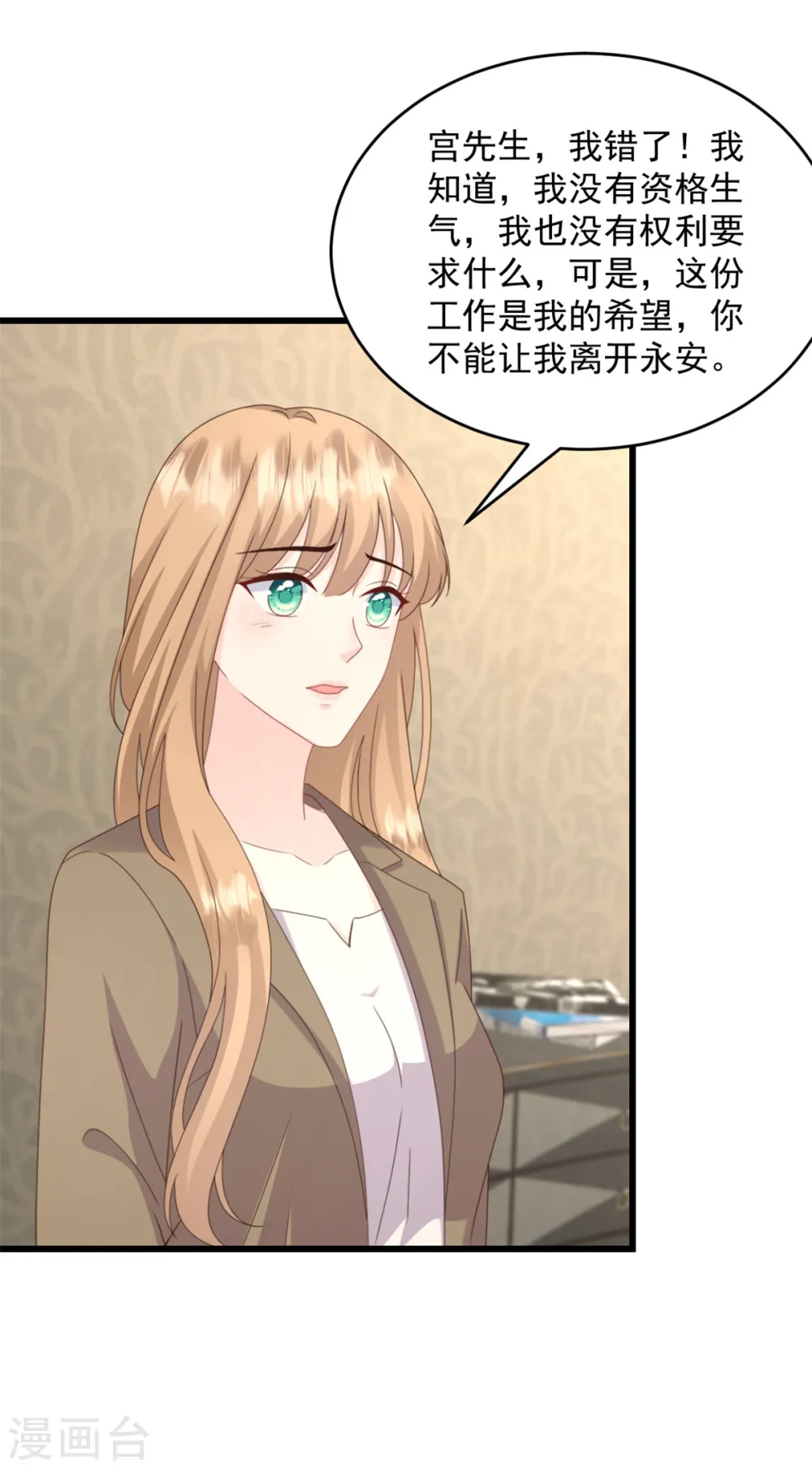 第41话 失落的感觉 第20页