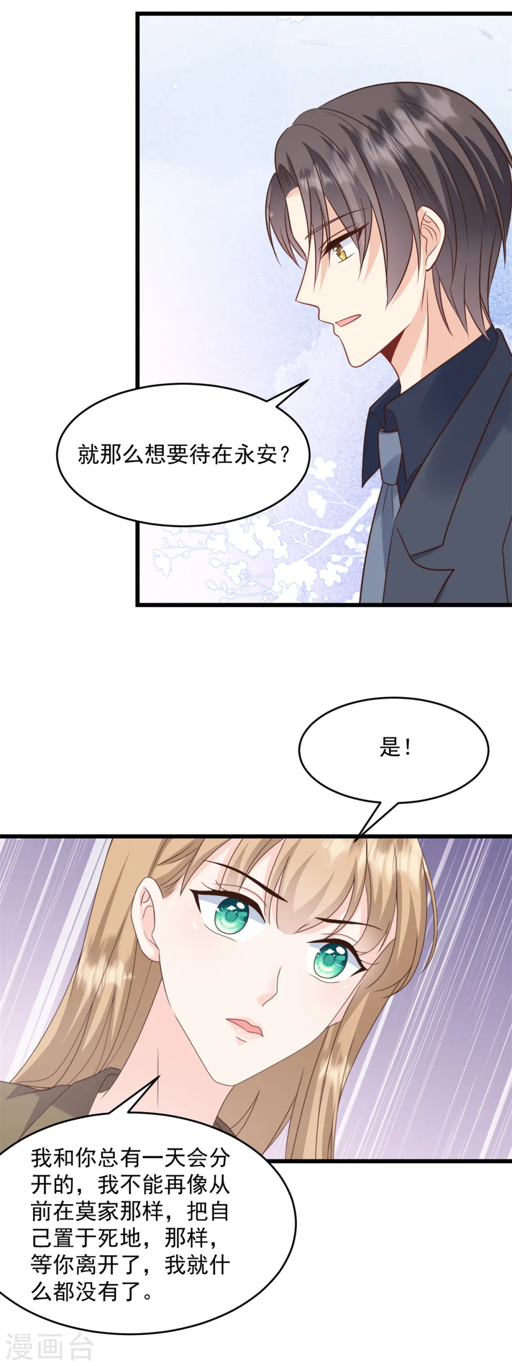 第41话 失落的感觉 第21页