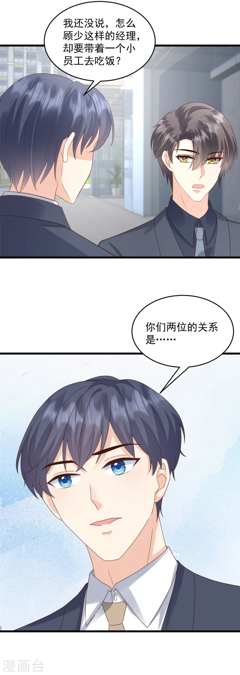 第40话 和嫂子闹别扭了？ 第10页