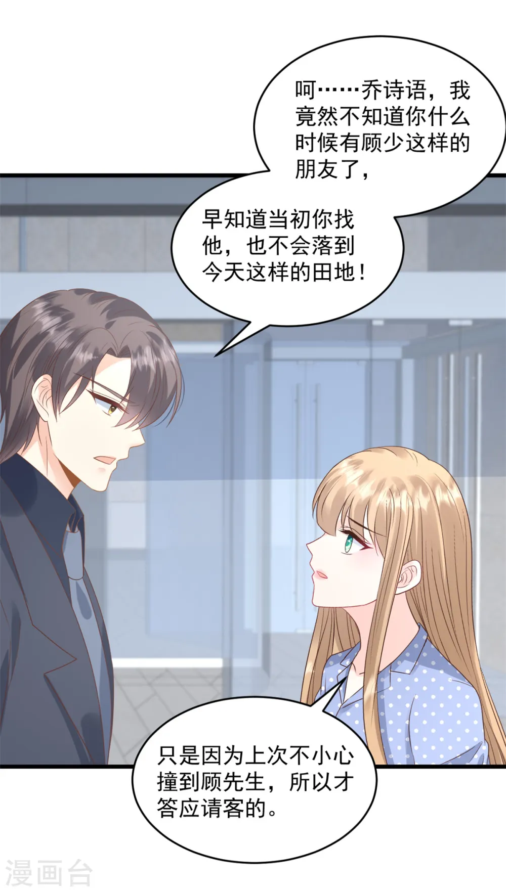 第40话 和嫂子闹别扭了？ 第12页
